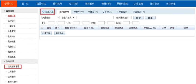 現(xiàn)貨資源上架信息庫