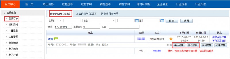 修正成交價確認(rèn)訂單