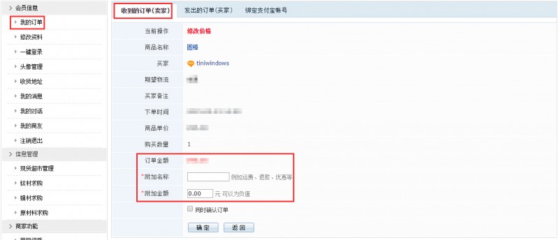修正成交價確認(rèn)訂單2
