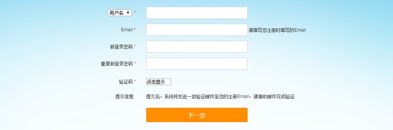 會員帳戶忘記密碼？2