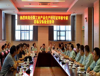 寶鈦股份通過(guò)全國(guó)工業(yè)產(chǎn)品鈦材生產(chǎn)許可證換證審查330-250